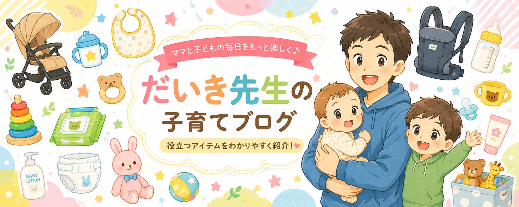 元小学校の先生といっしょに子育てブログ